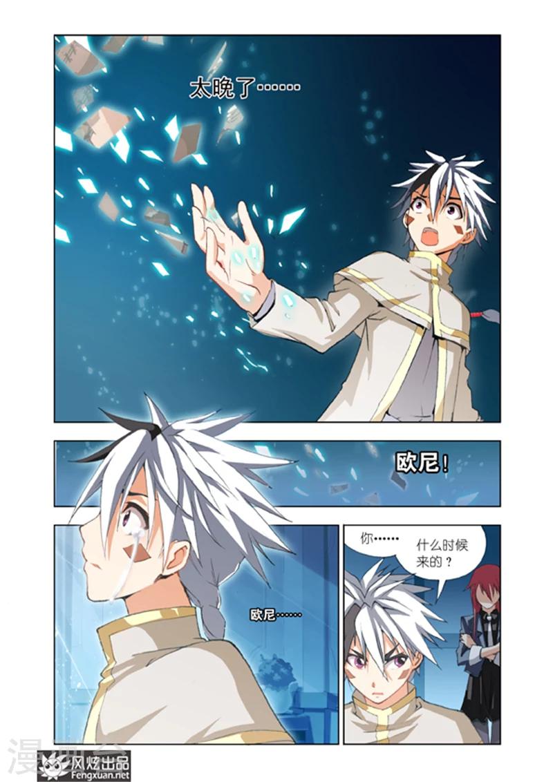 《雄霸天下》第6话 地下世界 第7页