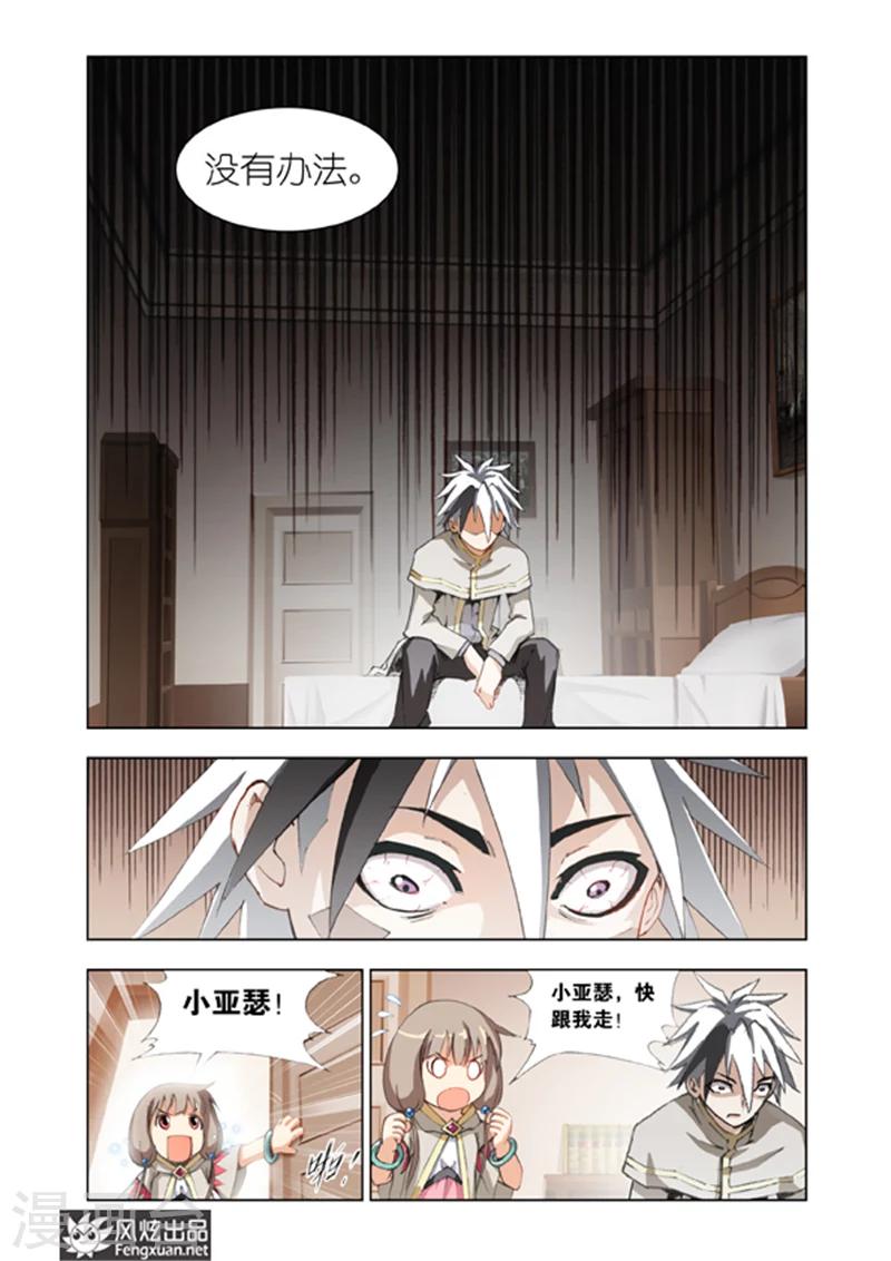 《雄霸天下》第6话 地下世界 第9页