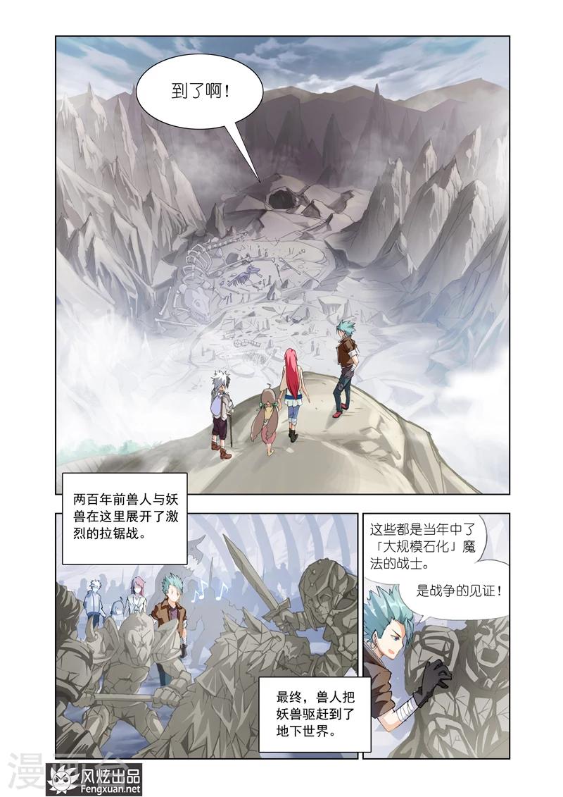 《雄霸天下》第8话 岩兽的咆哮 第3页