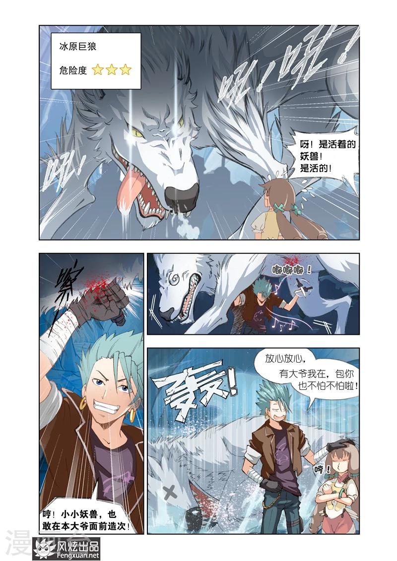 《雄霸天下》第8话 岩兽的咆哮 第5页