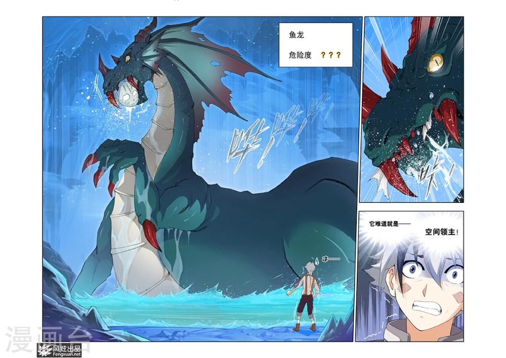 《雄霸天下》第9话 风暴战歌 第22页