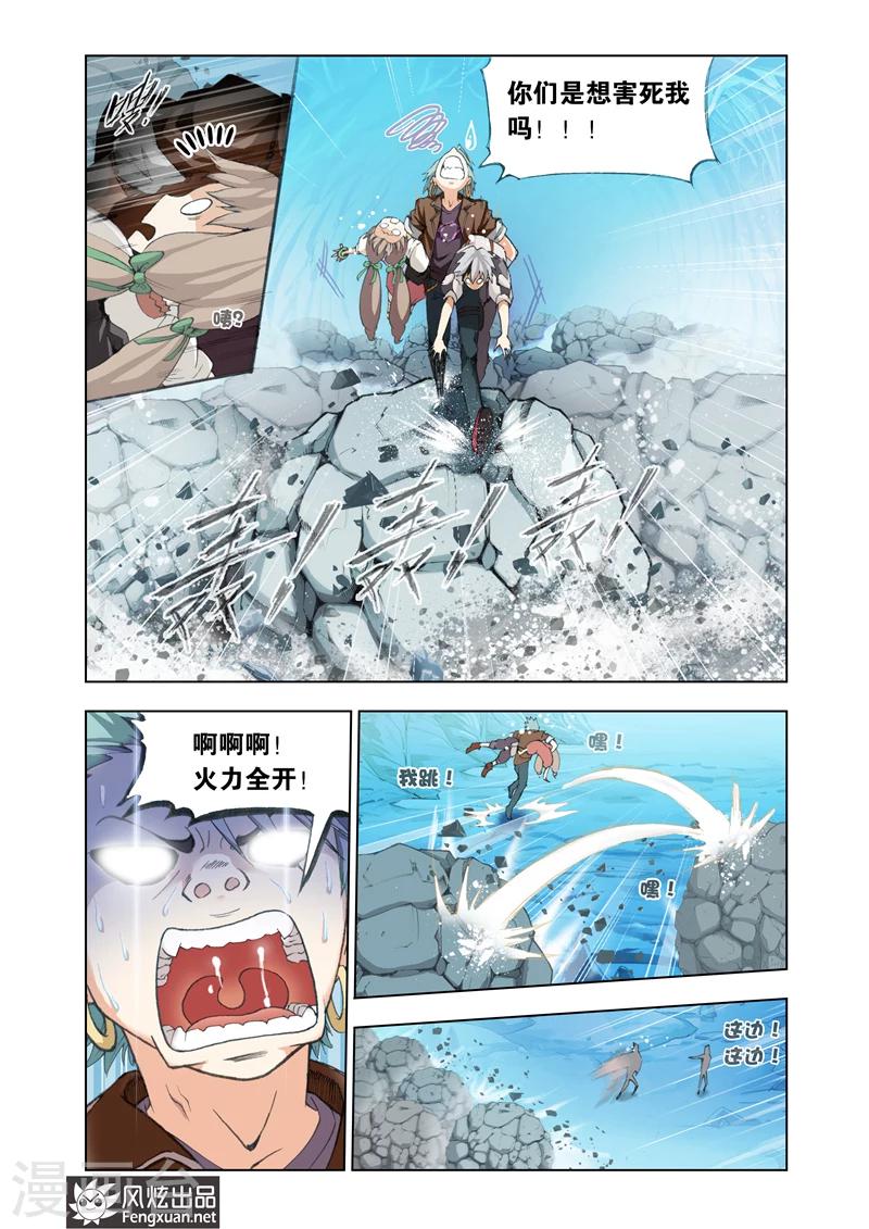《雄霸天下》第9话 风暴战歌 第5页