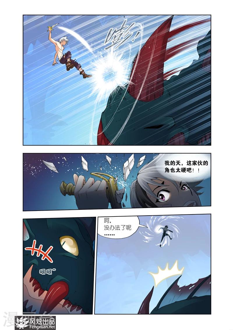 《雄霸天下》第12话 熊的力量 第20页