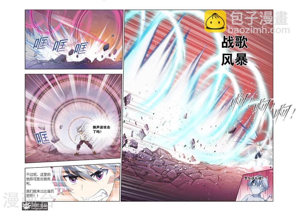 《雄霸天下》第12话 熊的力量 第25页