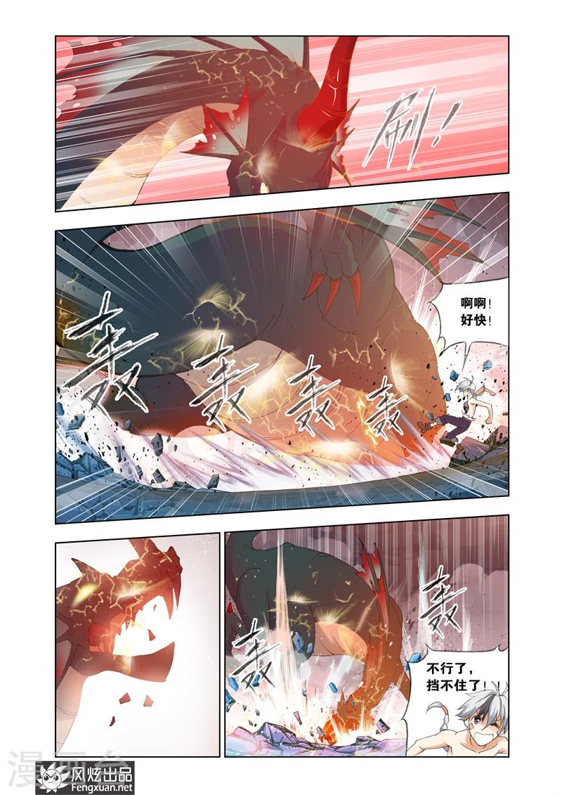 《雄霸天下》第12话 熊的力量 第28页