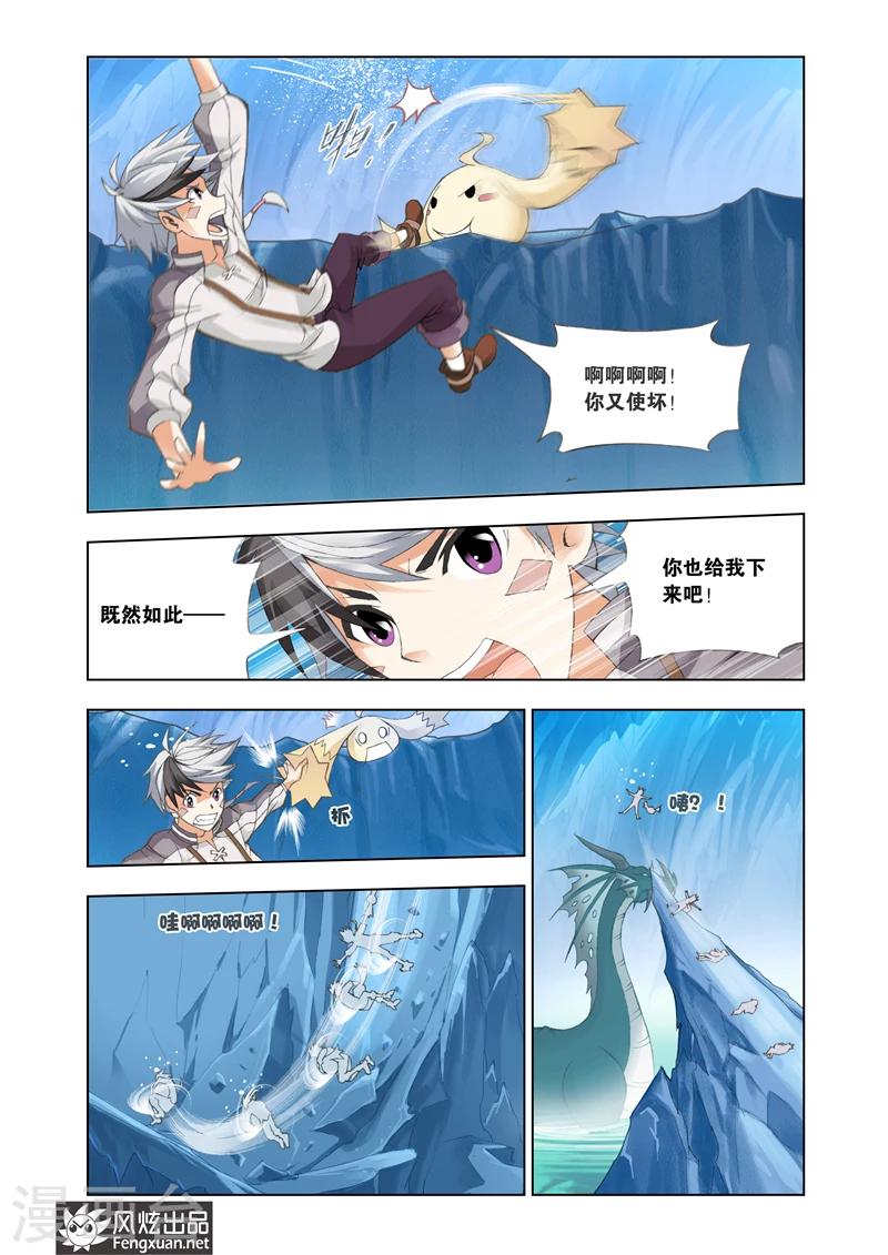 《雄霸天下》第10话 空间领主 第21页