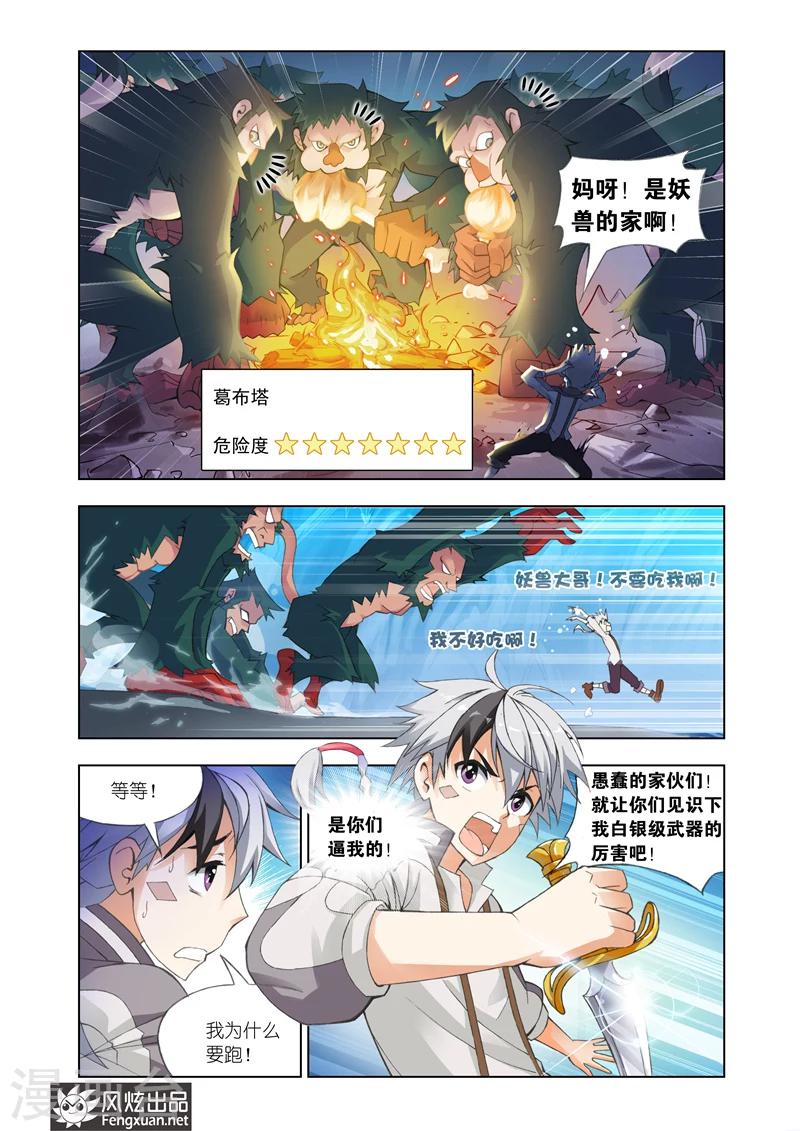 《雄霸天下》第10话 空间领主 第6页