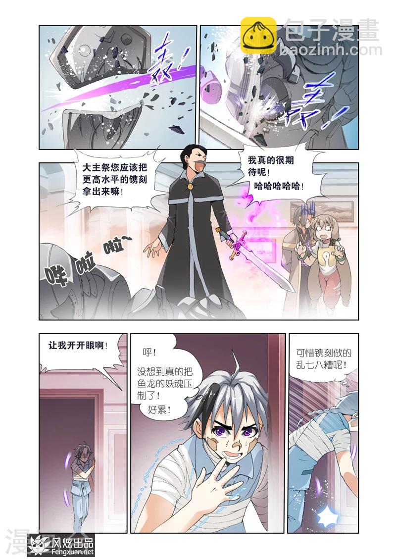 《雄霸天下》第15话 双重镌刻 第19页