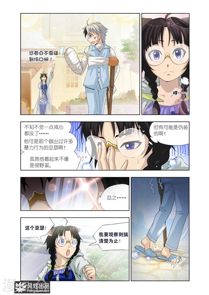 《雄霸天下》第15话 双重镌刻 第6页