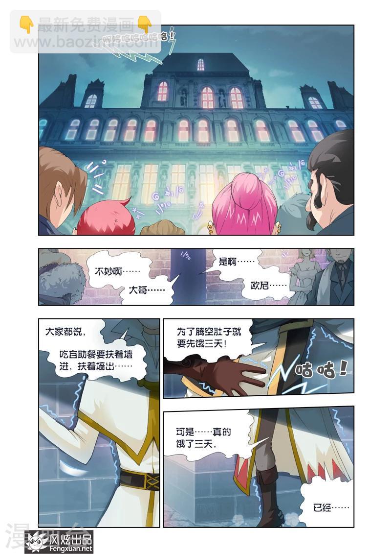 《雄霸天下》第16话 舞会 第22页