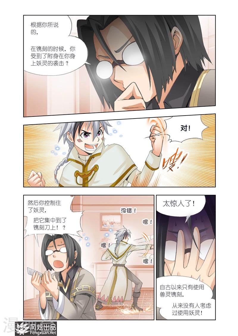 《雄霸天下》第16话 舞会 第2页