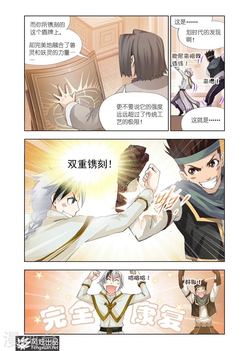 《雄霸天下》第16话 舞会 第3页
