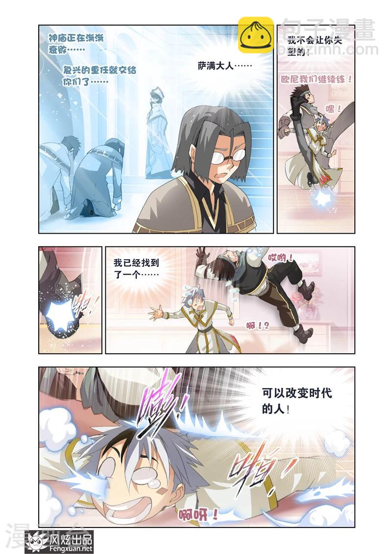 《雄霸天下》第16话 舞会 第4页