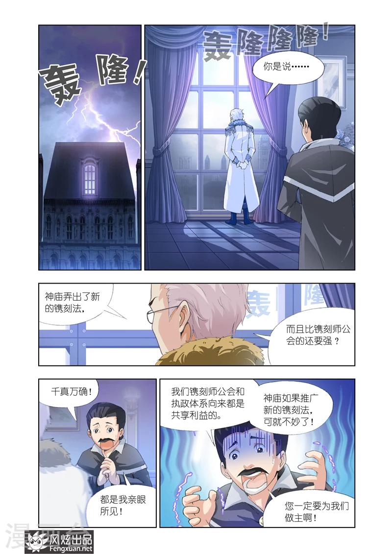 《雄霸天下》第16话 舞会 第5页