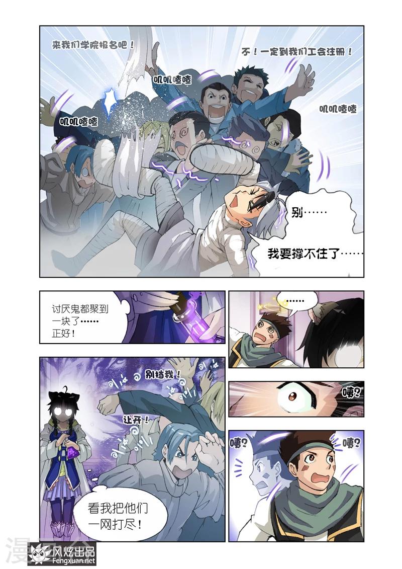 《雄霸天下》第14话 药剂师 第18页