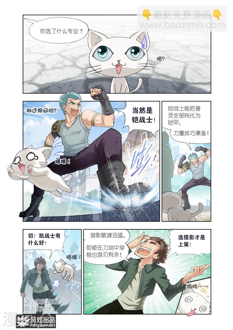 《雄霸天下》第14话 药剂师 第2页