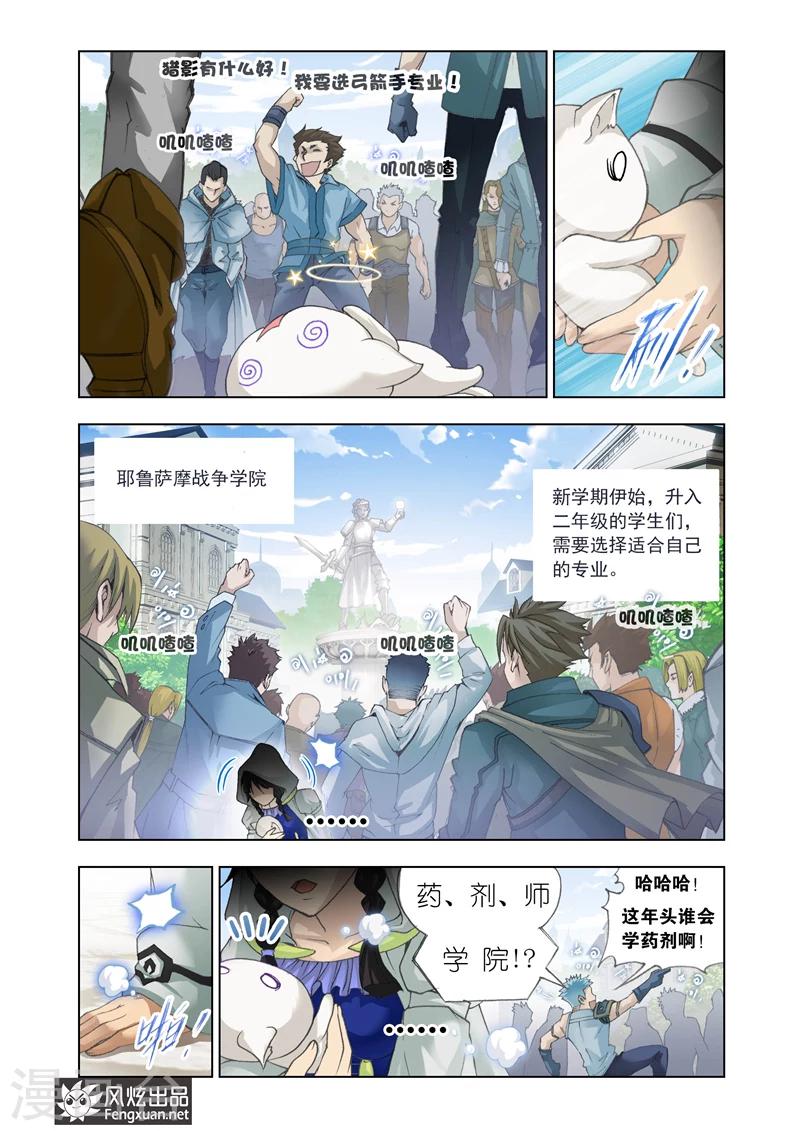 《雄霸天下》第14话 药剂师 第3页