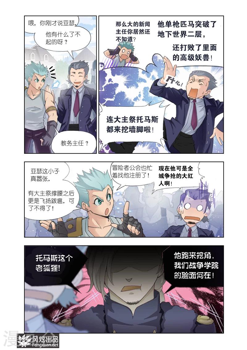 《雄霸天下》第14话 药剂师 第7页