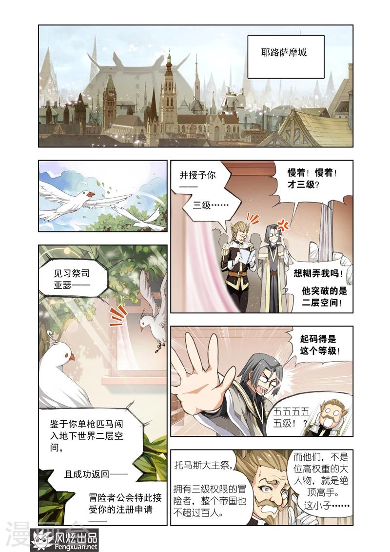 《雄霸天下》第13话 冒险者勋章 第19页