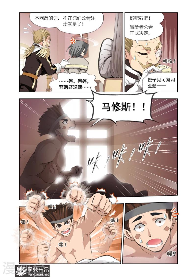 《雄霸天下》第13话 冒险者勋章 第20页