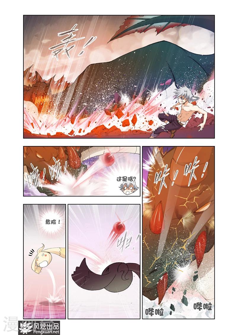 《雄霸天下》第13话 冒险者勋章 第7页