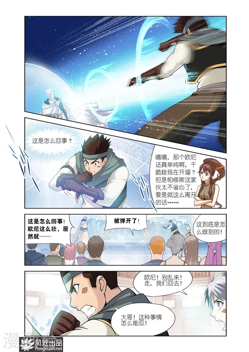 《雄霸天下》第18话 蓝狮帕修斯 第15页