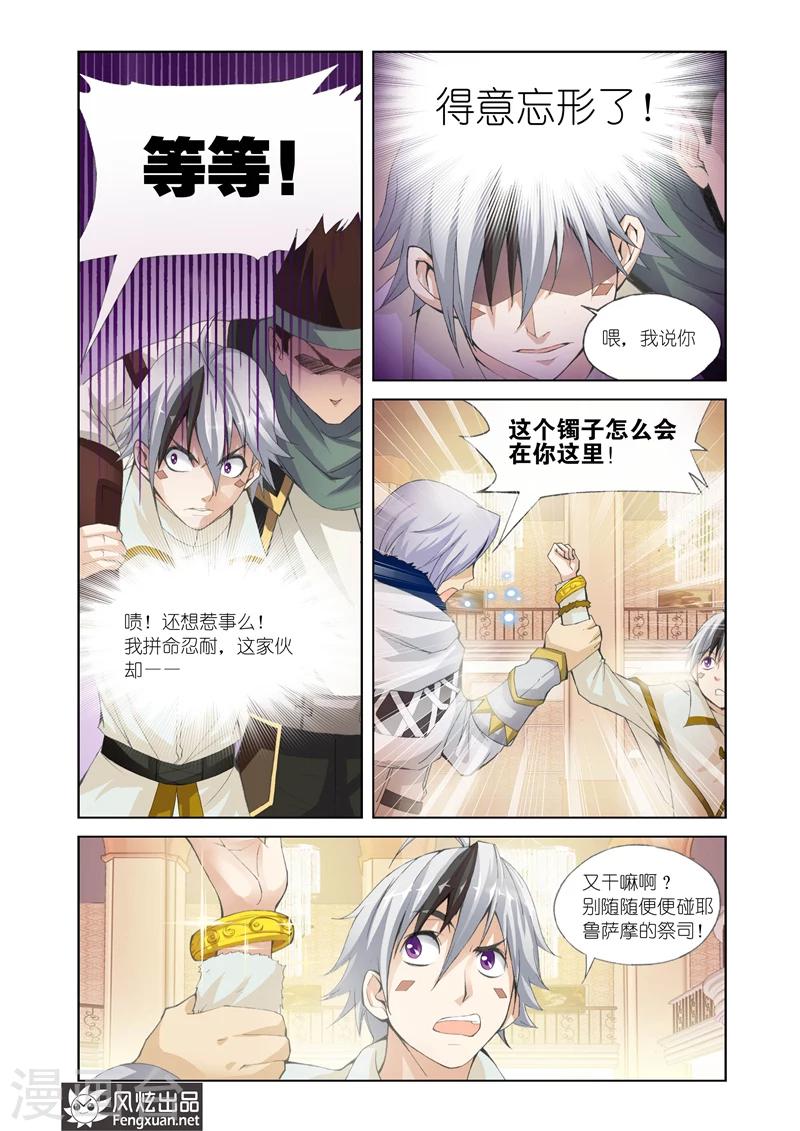 《雄霸天下》第18话 蓝狮帕修斯 第21页