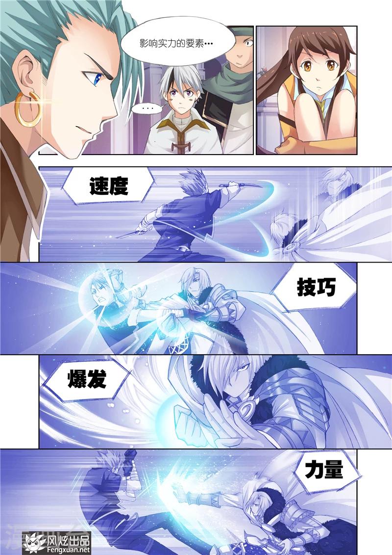 《雄霸天下》第19话 应战要不要 第20页