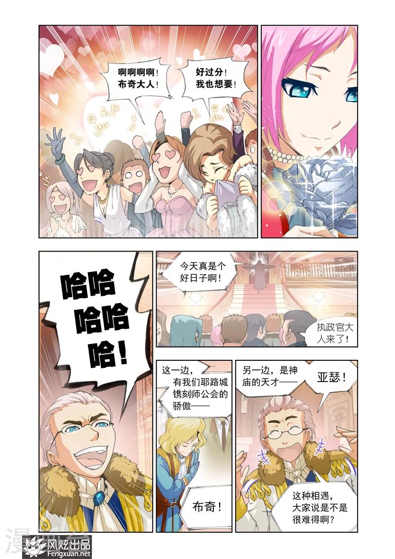 《雄霸天下》第17话 最美的女孩 第10页