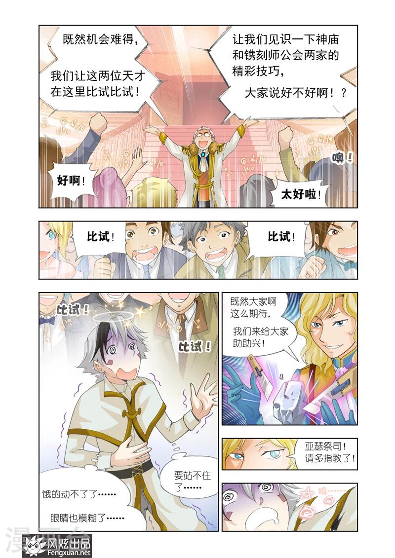 《雄霸天下》第17话 最美的女孩 第11页