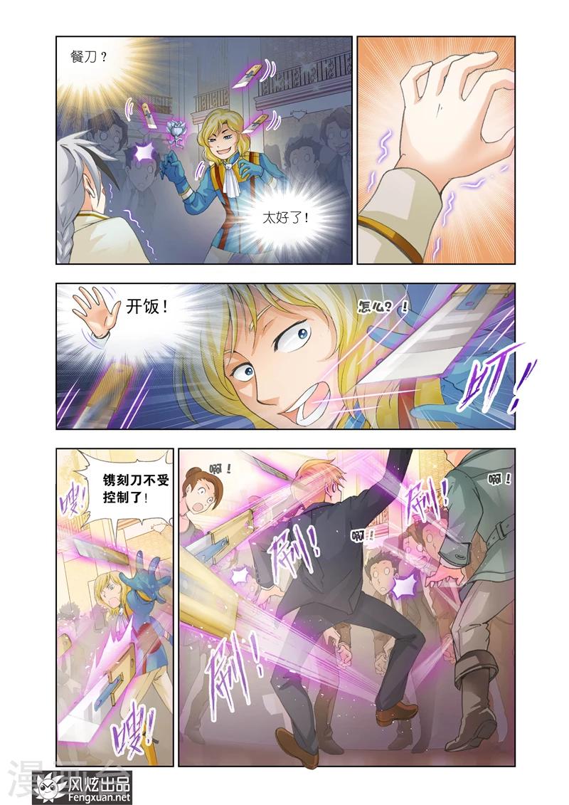 《雄霸天下》第17话 最美的女孩 第13页
