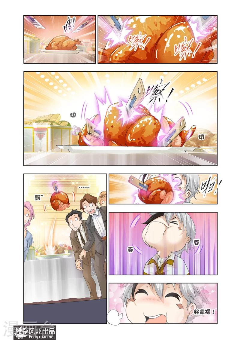 《雄霸天下》第17话 最美的女孩 第14页