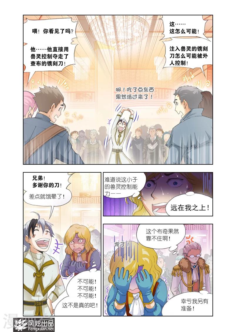 《雄霸天下》第17话 最美的女孩 第15页