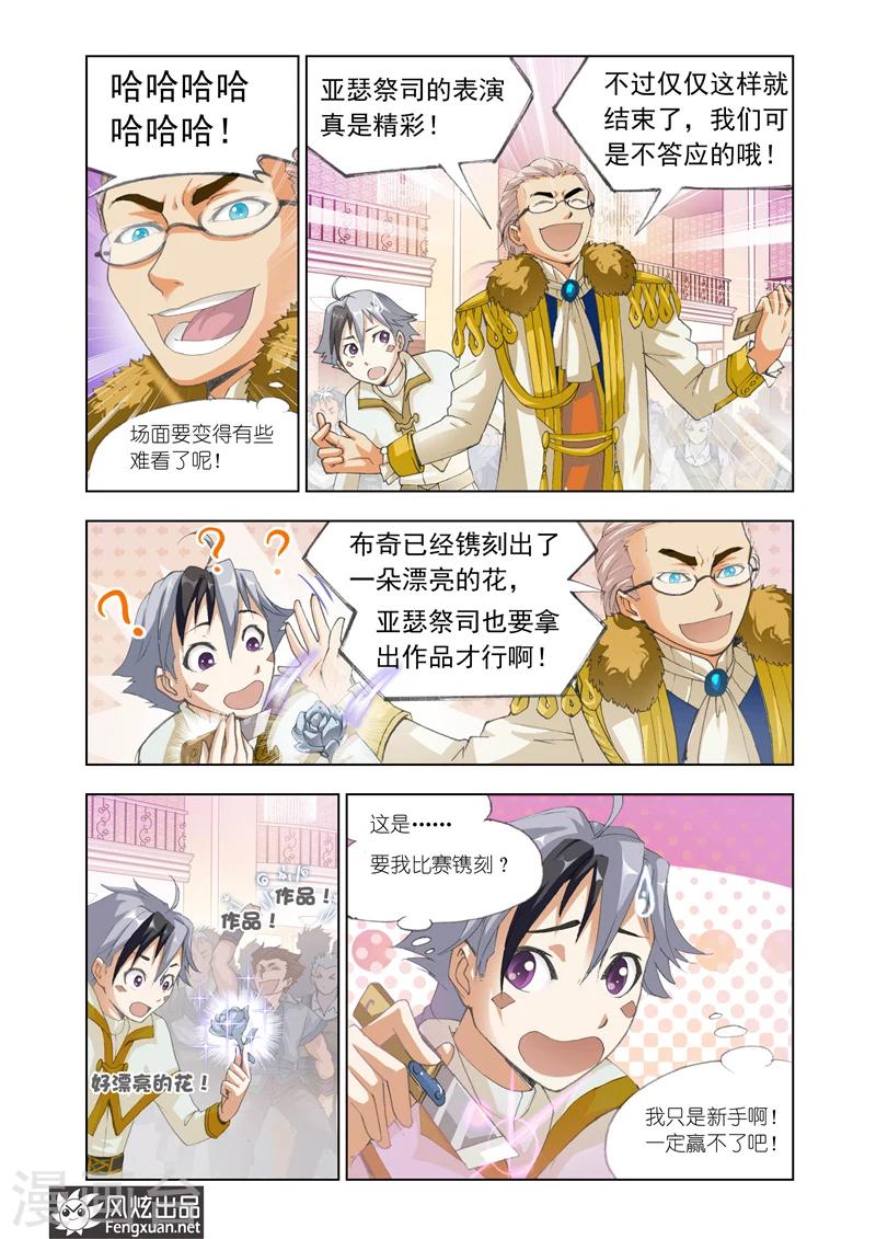 《雄霸天下》第17话 最美的女孩 第16页