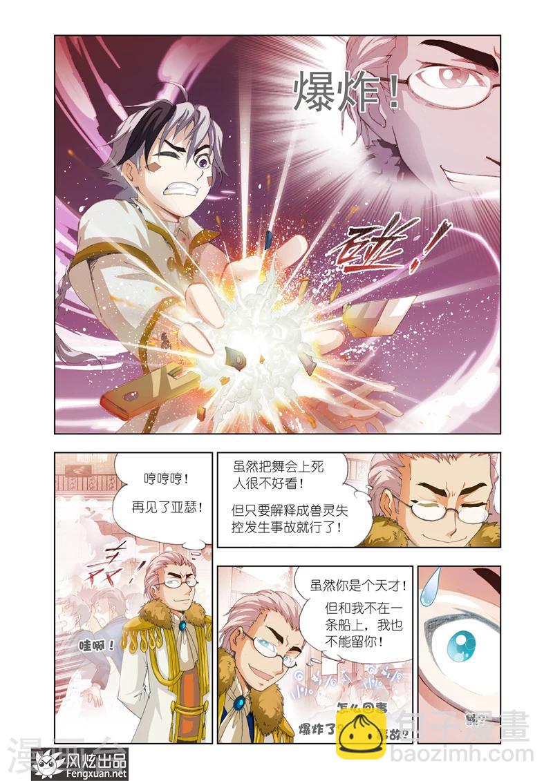 《雄霸天下》第17话 最美的女孩 第18页