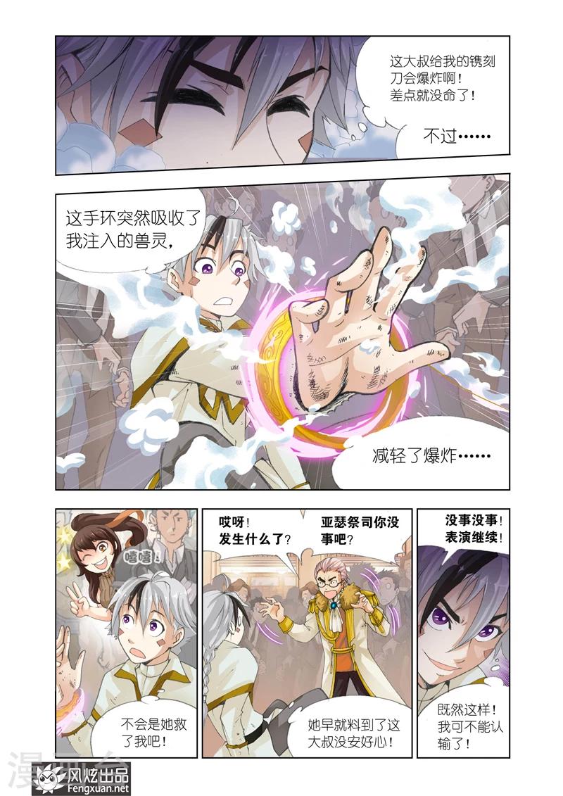 《雄霸天下》第17话 最美的女孩 第19页