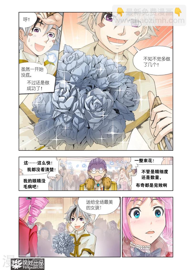 《雄霸天下》第17话 最美的女孩 第21页