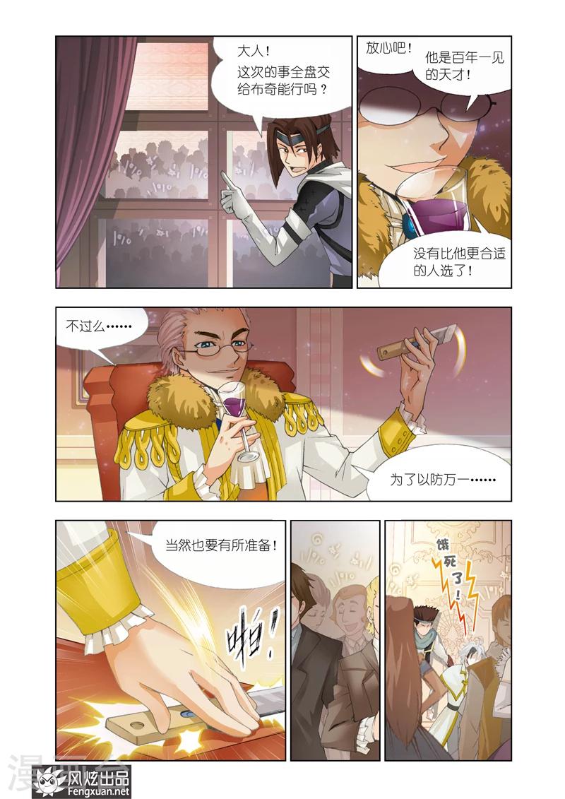 《雄霸天下》第17话 最美的女孩 第4页