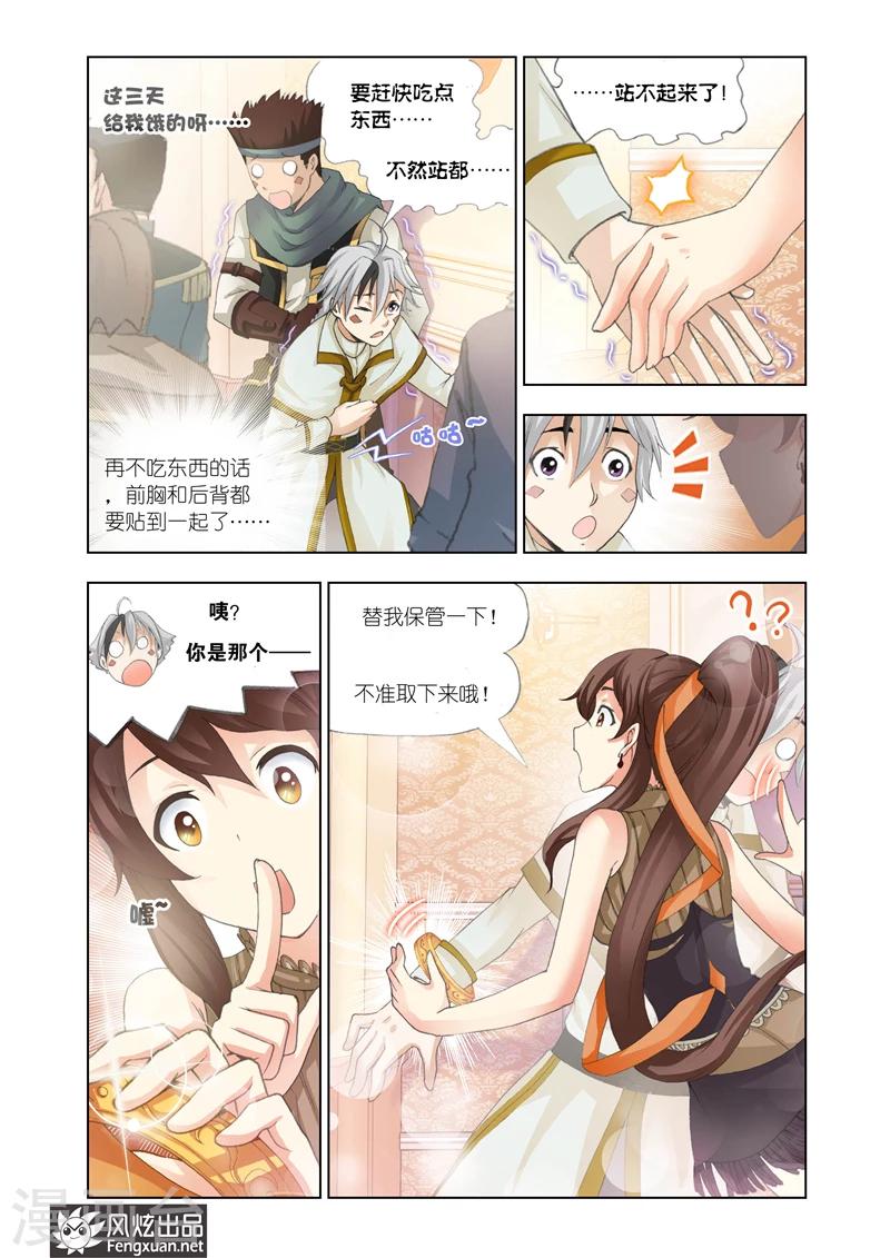 《雄霸天下》第17话 最美的女孩 第5页