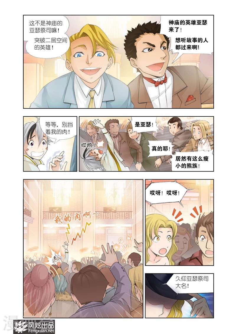《雄霸天下》第17话 最美的女孩 第7页