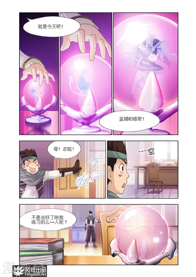 《雄霸天下》第20话 修罗vs蓝狮子 第3页