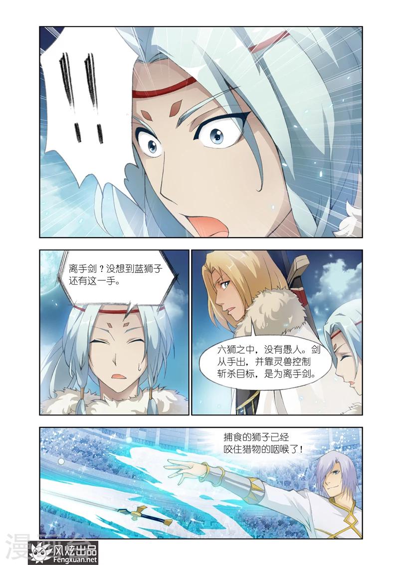 《雄霸天下》第21话 狮子的咆哮 第18页