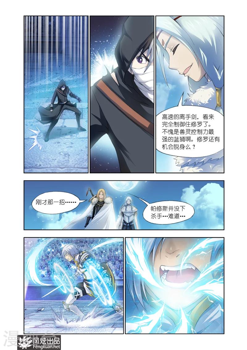 《雄霸天下》第21话 狮子的咆哮 第21页