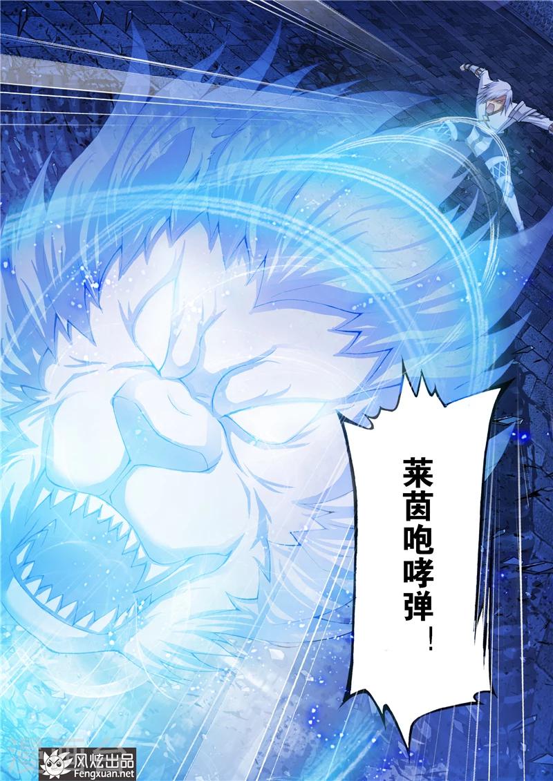 《雄霸天下》第21话 狮子的咆哮 第23页