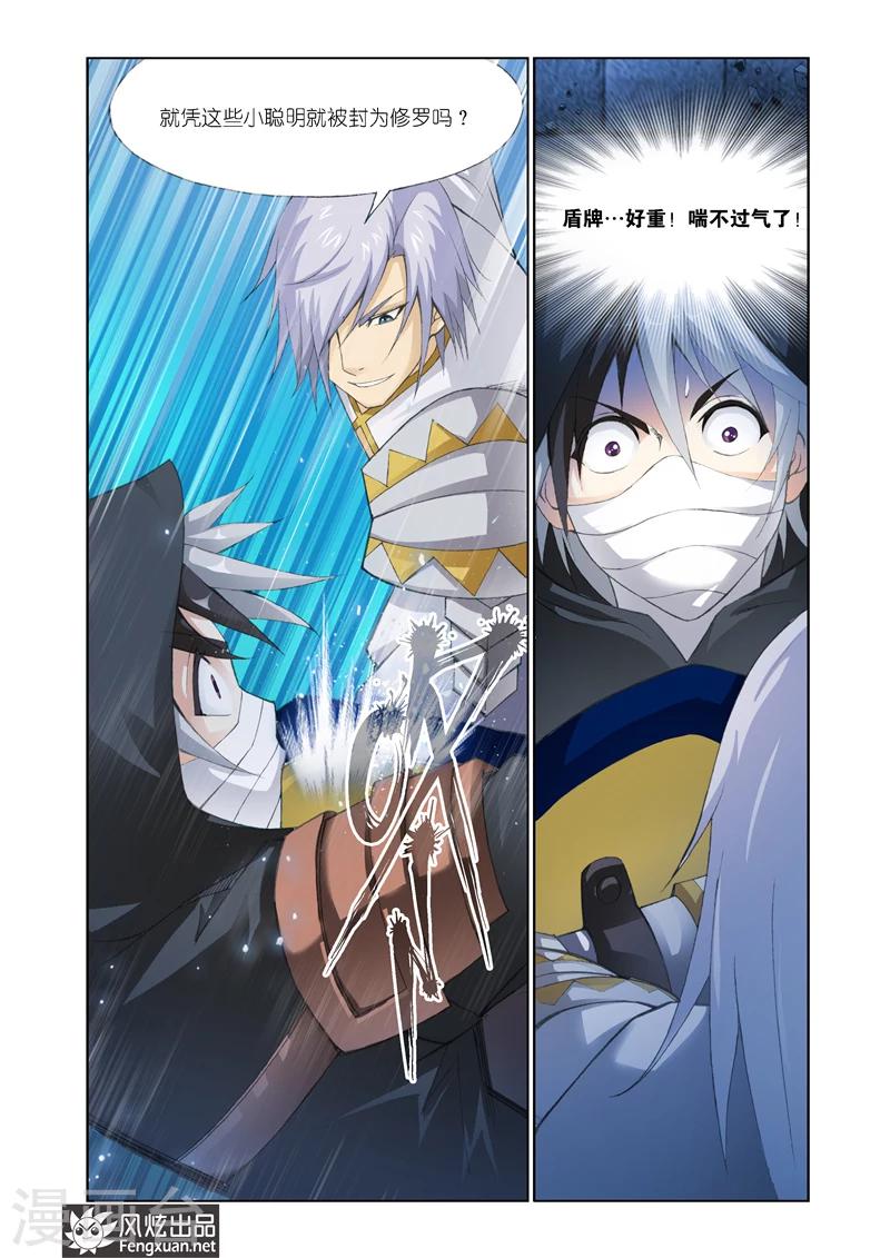 《雄霸天下》第21话 狮子的咆哮 第6页