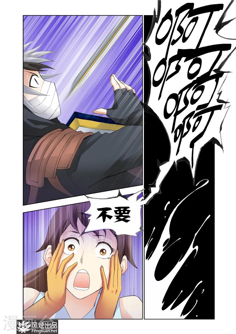 《雄霸天下》第21话 狮子的咆哮 第8页