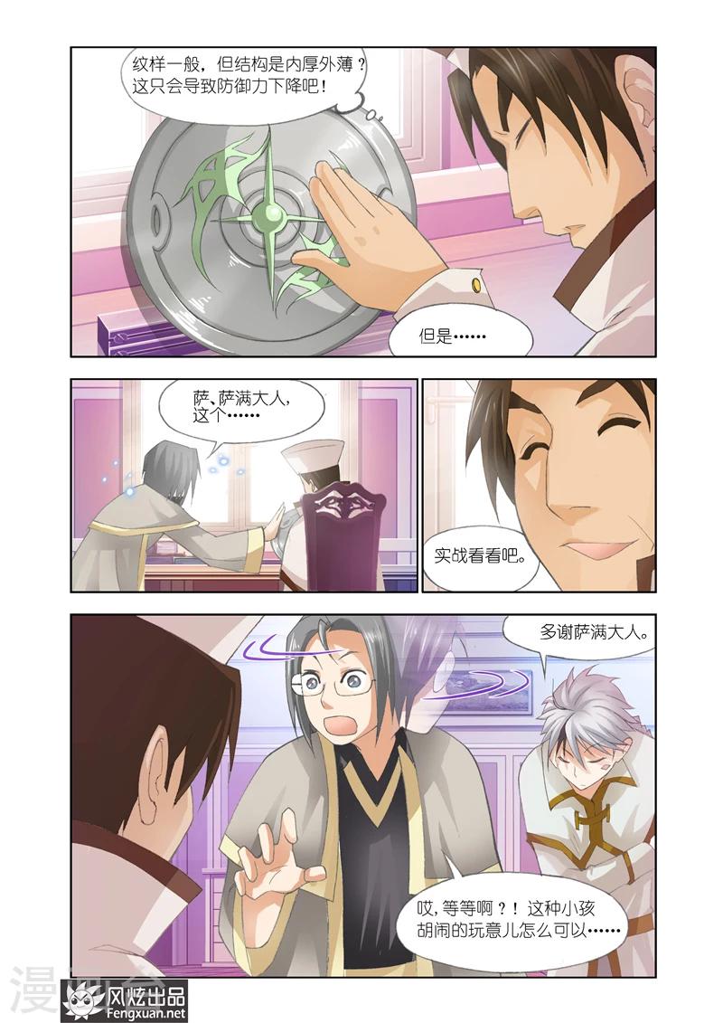 《雄霸天下》第23话 不走寻常路 第14页