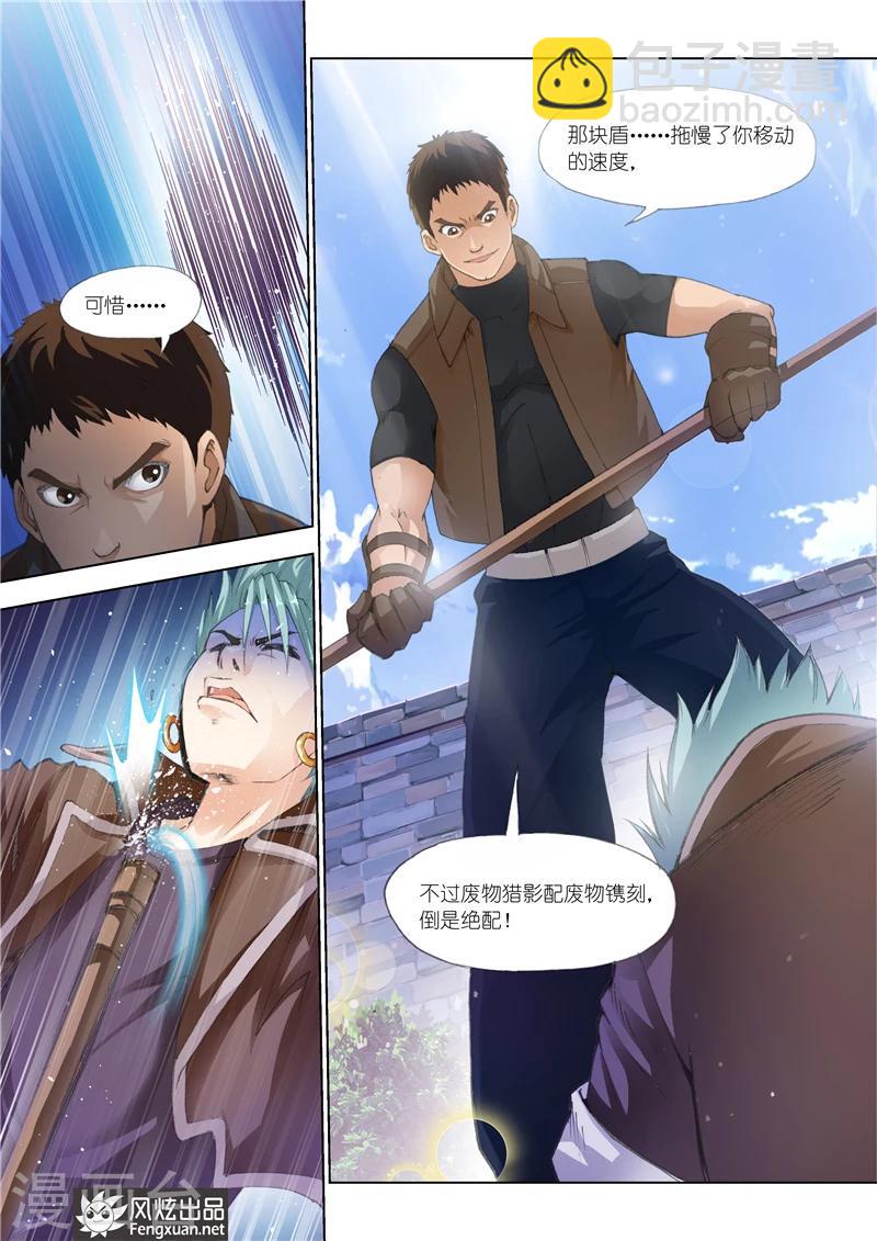 《雄霸天下》第23话 不走寻常路 第23页