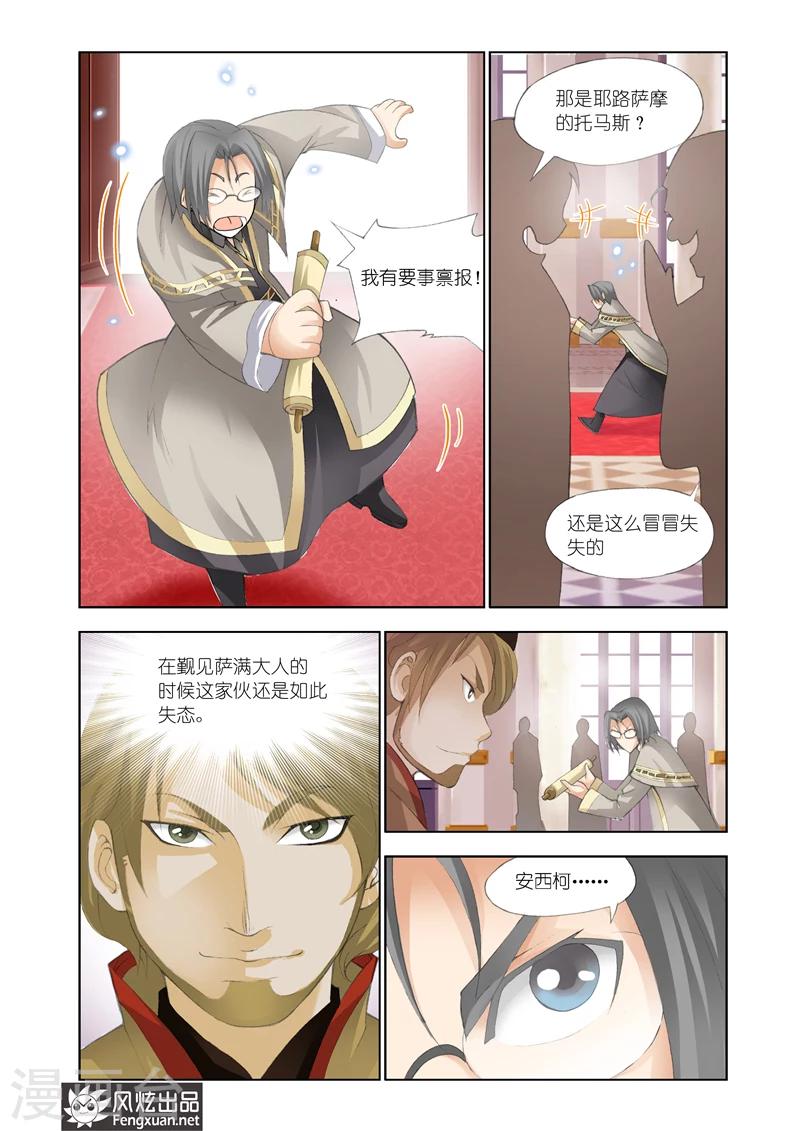 《雄霸天下》第23话 不走寻常路 第4页