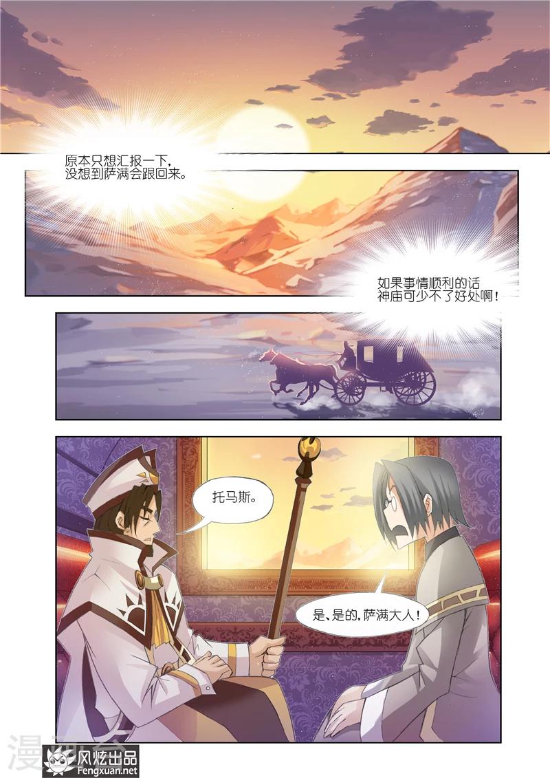 《雄霸天下》第23话 不走寻常路 第8页